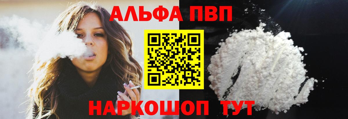 Alfa_PVP кристаллы  закладка  A-PVP крисы CK  А ПВП  Домодедово  Вход с VPN 
