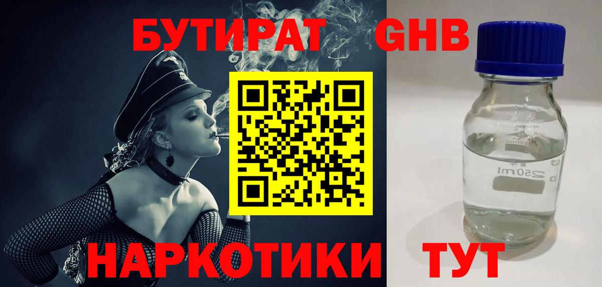 Домодедово  Бутират BDO 33%  Вход с VPN 