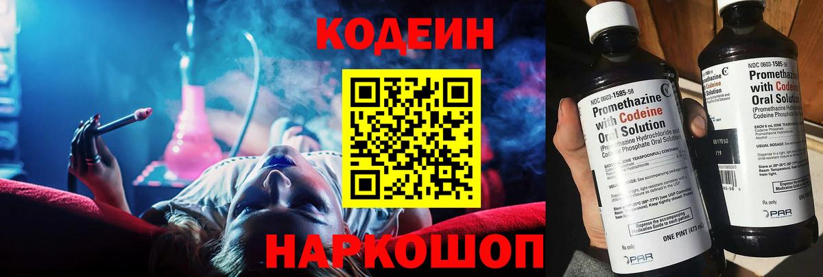 Домодедово  Кодеин напиток Lean (лин)  Вход с VPN 