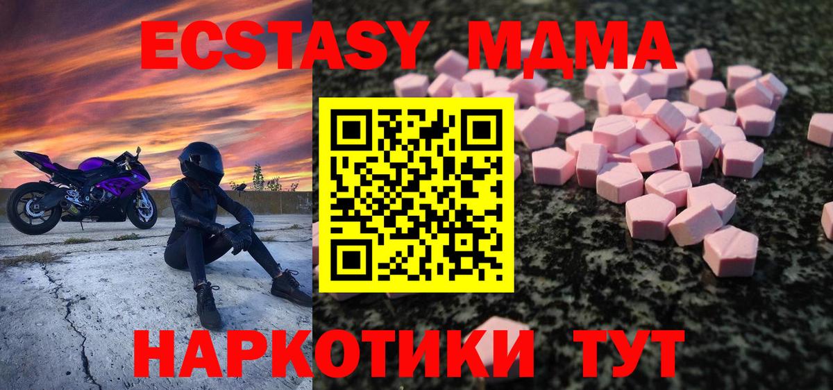 Ecstasy MDMA  Вход с VPN  нарко площадка как зайти  Домодедово  Экстази DUBAI 
