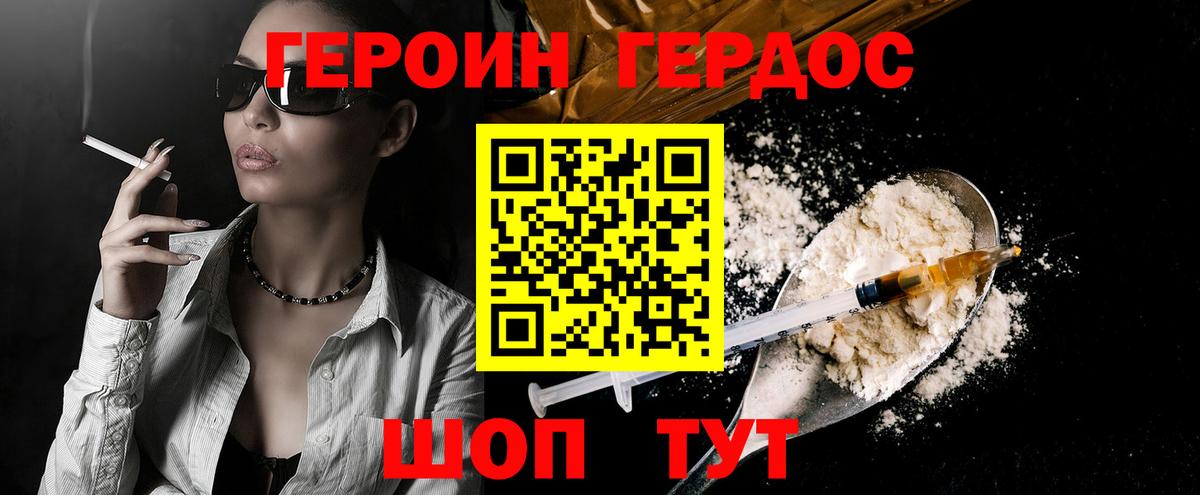 Героин Heroin  Вход с VPN  Домодедово 