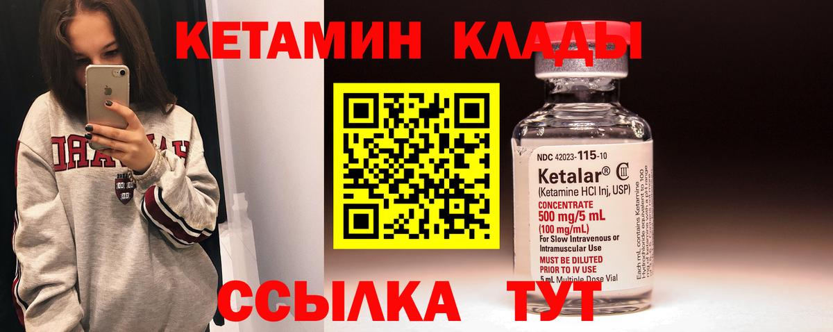 Кетамин VHQ Домодедово
