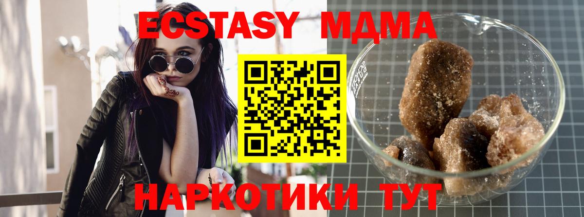 МДМА кристаллы  MDMA кристаллы  Вход с VPN  MDMA  Домодедово 