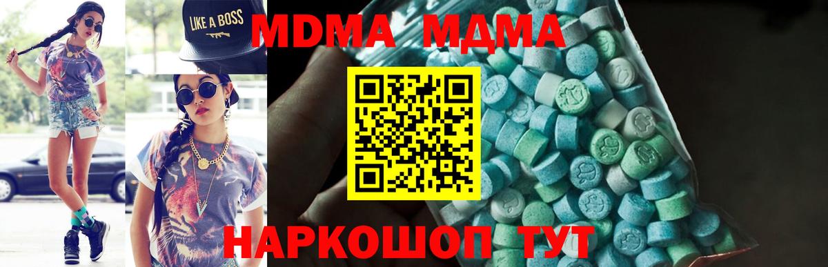 MDMA кристаллы Домодедово