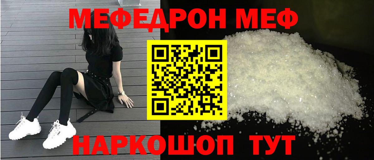 Мефедрон мяу мяу  цена наркотик  Мефедрон  Вход с VPN  Домодедово  Меф мука 