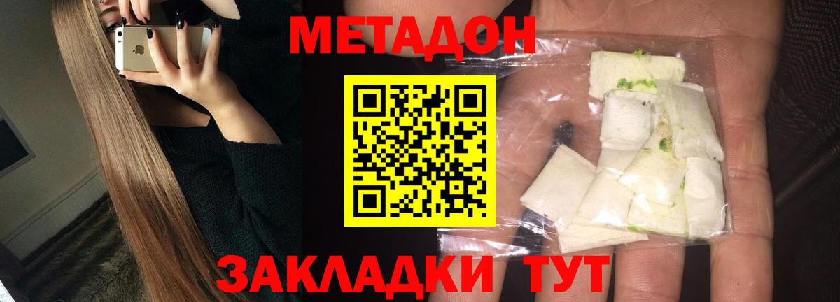 МЕТАДОН белоснежный Домодедово